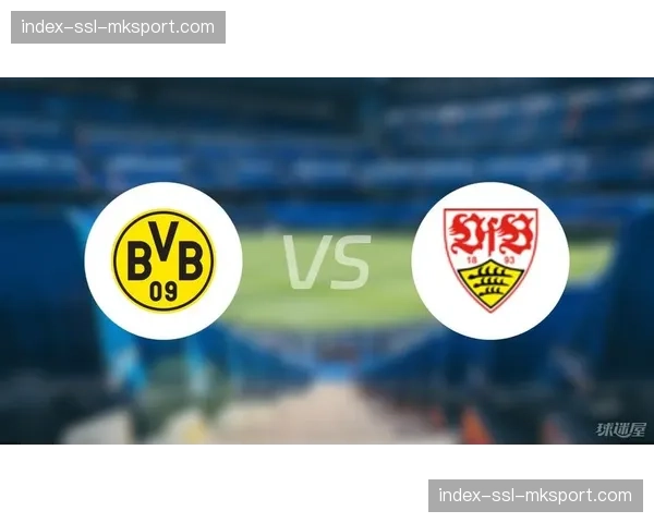 多特蒙德2-0击败斯图加特，德甲豪取四连胜